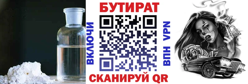БУТИРАТ 1.4BDO  Орёл 